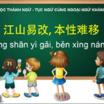 Thư pháp chữ Hán Giang Sơn Dễ Đổi Bản Tính Khó Dời